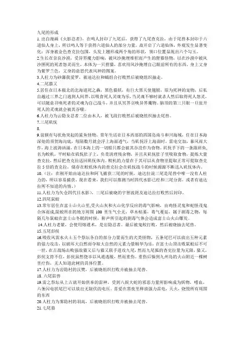 九尾的形成