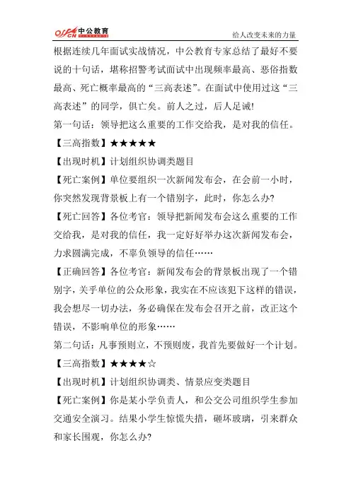 2014贵州省考模拟面试4月30日9