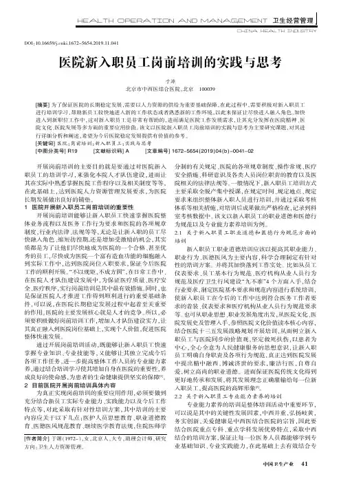 医院新入职员工岗前培训的实践与思考