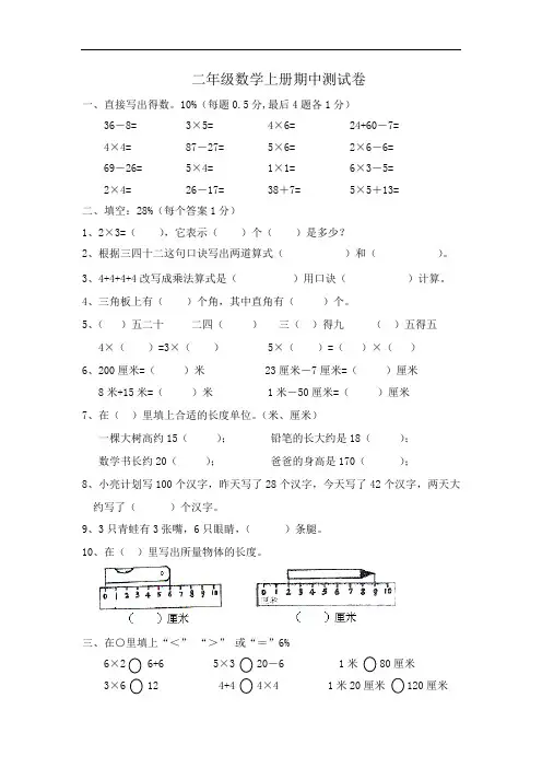 2017人教版二年级数学上册期中测试卷.doc