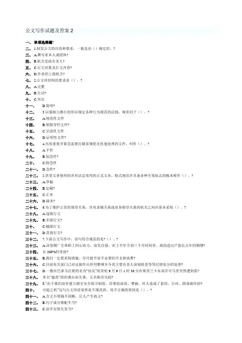 公文写作试题及答案