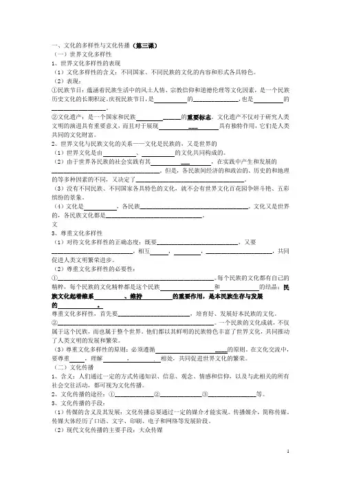 江苏省姜堰市溱潼中学高中政治 文化生活《第二单元 文化传承与创新》学案 新人教版必修3