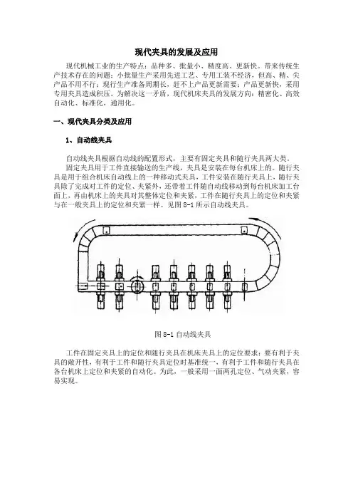 现代夹具的发展及应用