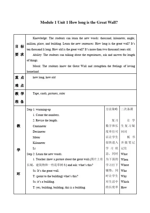 六年级上册英语教案-Module1 Unit1 How long is the Great Wall｜外研社(一起)