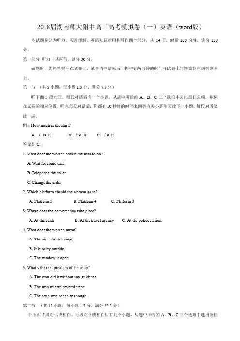 2018届湖南师大附中高三高考模拟卷(一)英语Word版含答案