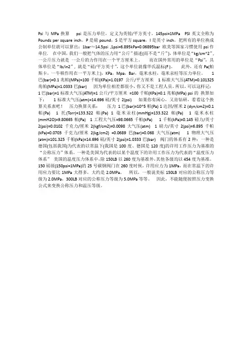 Psi与MPa换算___psi是压力单位