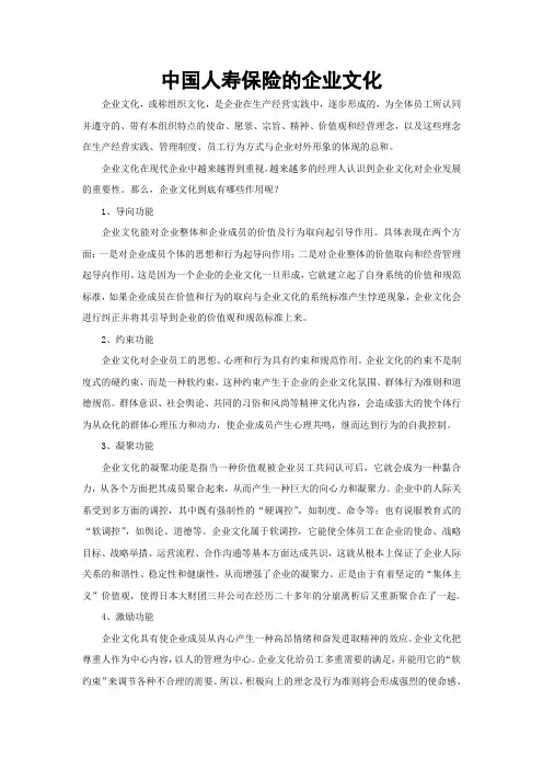 中国人寿保险的企业文化