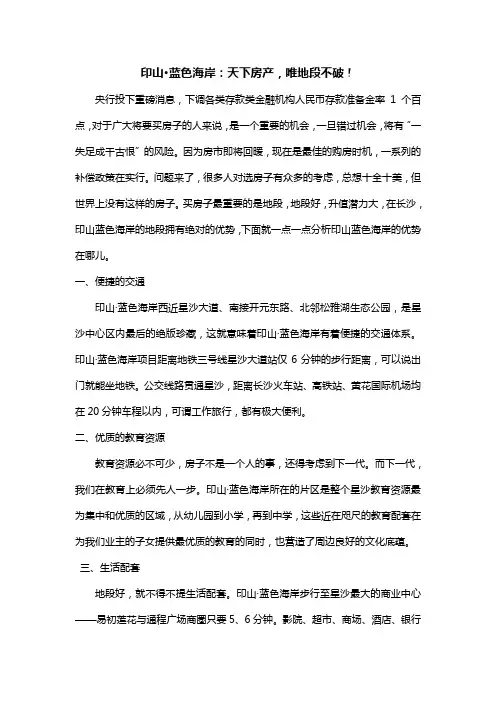 印山·蓝色海岸：天下房产,唯地段不破!