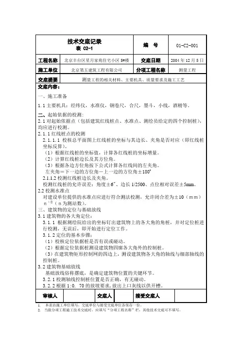 2#4#5#楼测量放线01-02