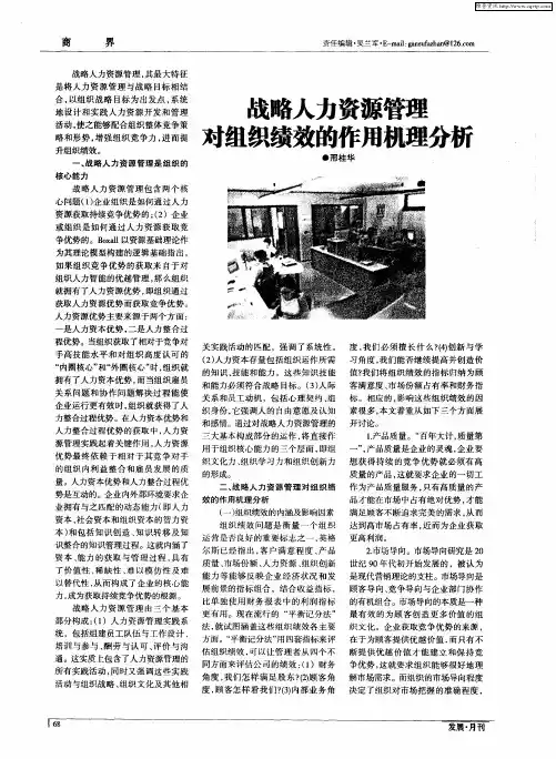 战略人力资源管理对组织绩效的作用机理分析