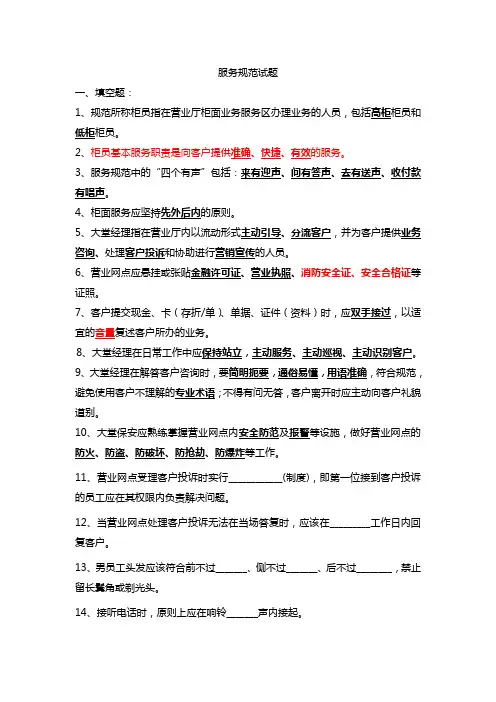 礼仪试题