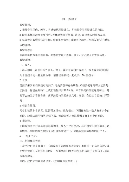 二年级上册语文教案- 20 雪孩子 人教部编版