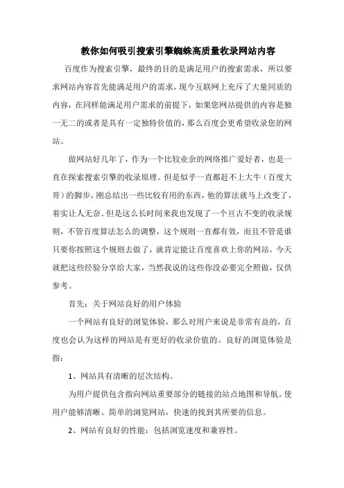 教你如何吸引搜索引擎蜘蛛高质量收录网站内容