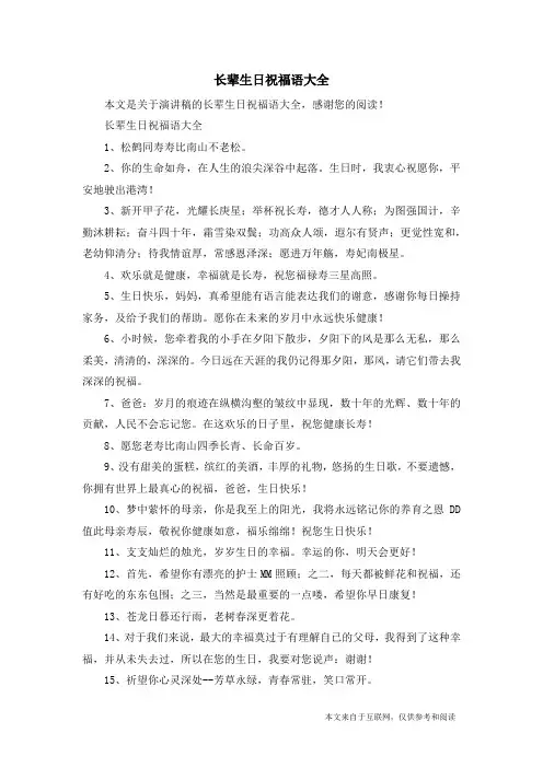 长辈生日祝福语大全_演讲稿
