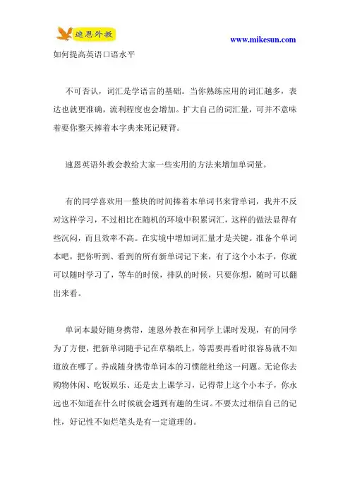 如何提高英语口语水平