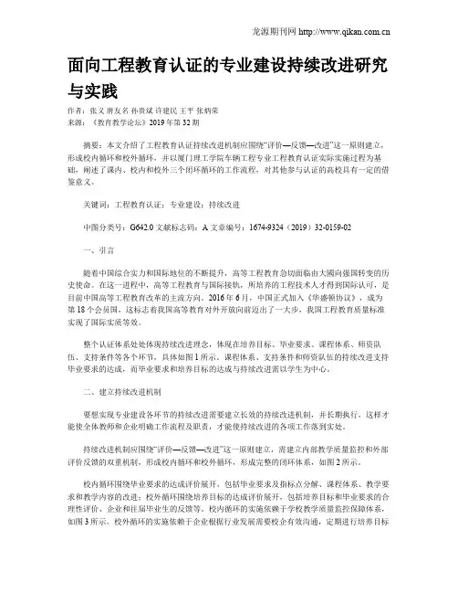 面向工程教育认证的专业建设持续改进研究与实践