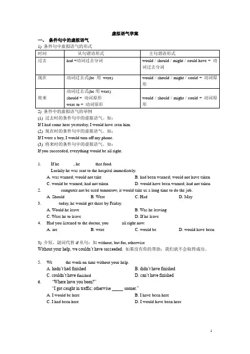 虚拟语气学案