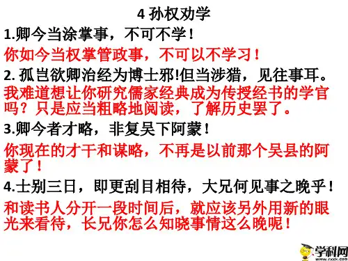 广东省信宜市怀新中学人教部编版七年级下册语文课件:文言文重点翻译