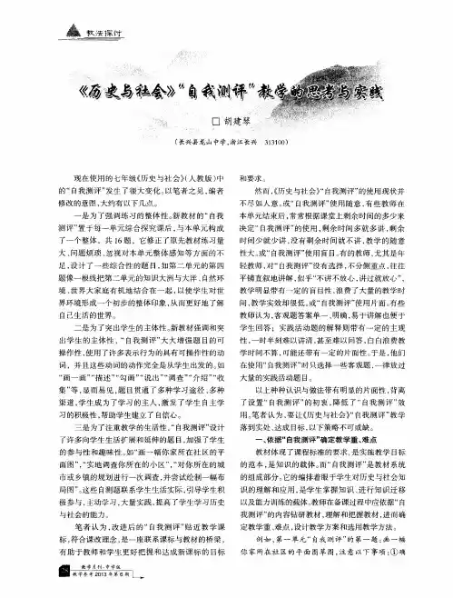 《历史与社会》“自我测评”教学的思考与实践