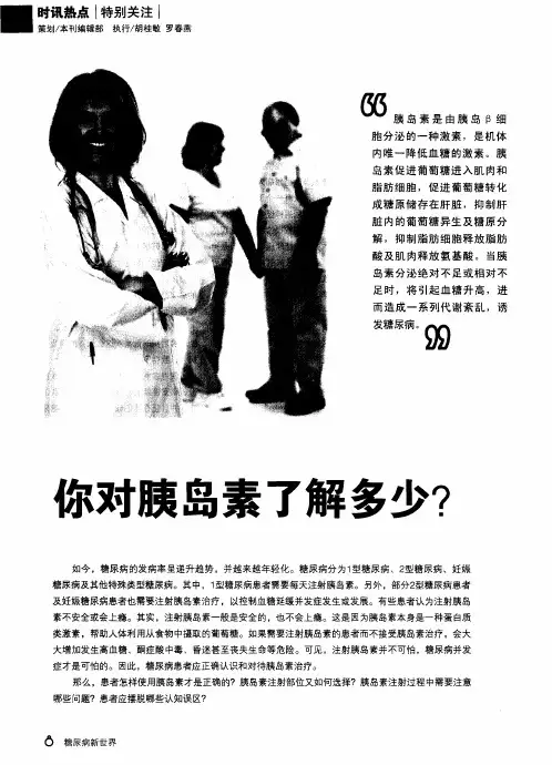 你对胰岛素了解多少？