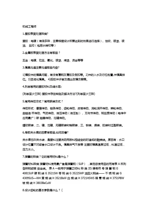 机械工程师面试题