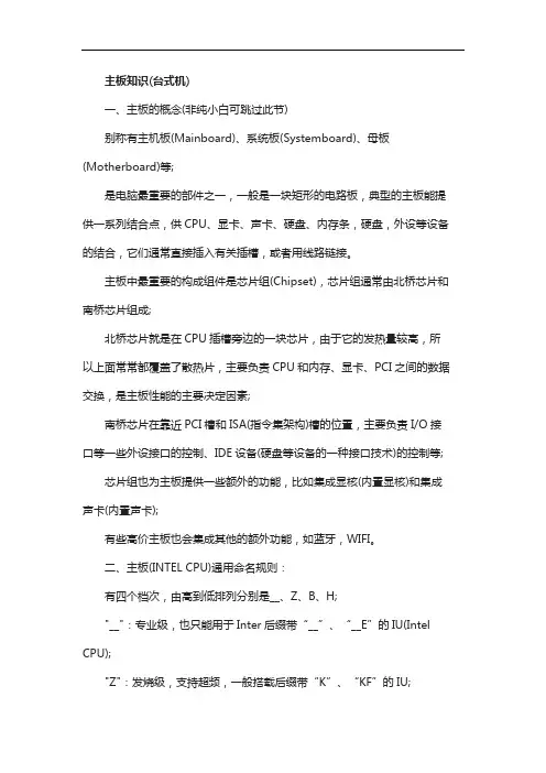 主板基础应用知识大全