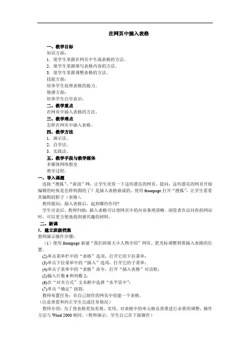 在网页中插入表格教案