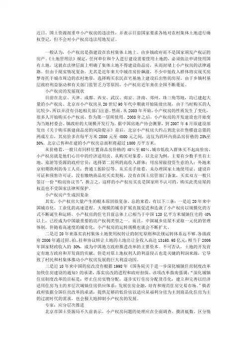 “小产权房”何去何从