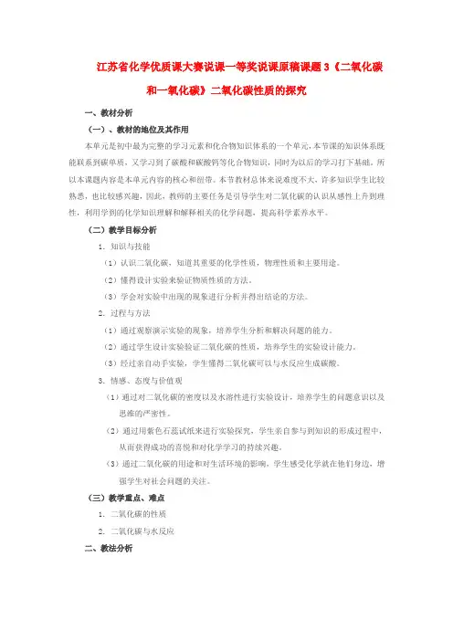 九年级化学 课题3《二氧化碳和一氧化碳》省一等奖说课稿 人教新课标版范文