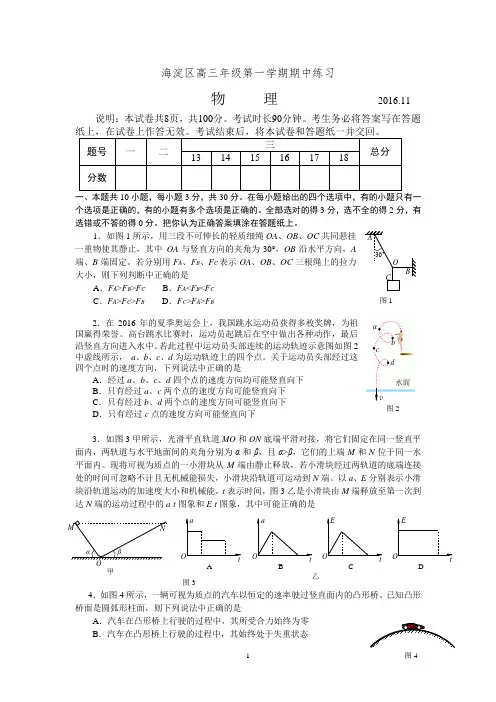 2016海淀高三物理第一学期期中试题及答案
