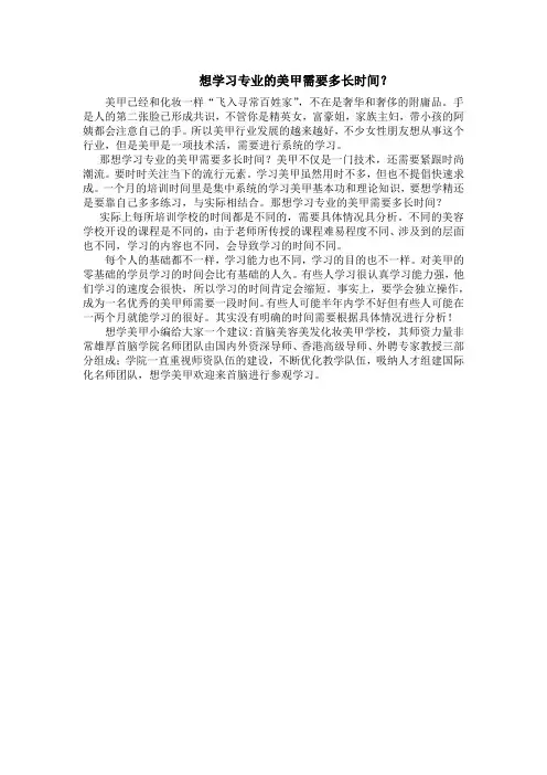 想学习专业的美甲需要多长时间？