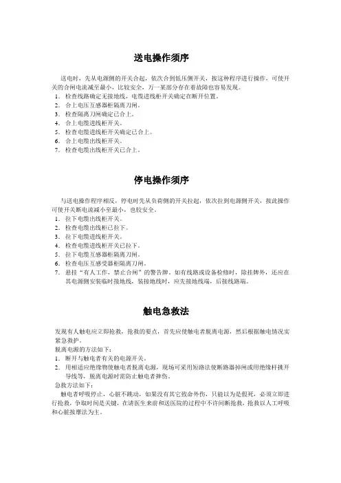 送电操作须序