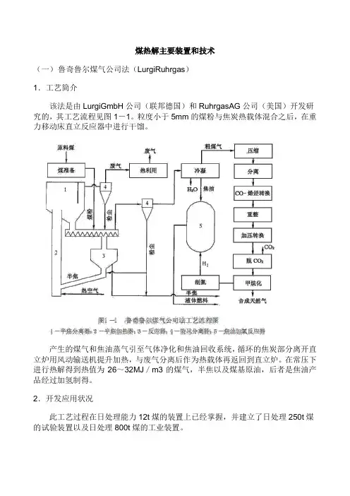 煤热解主要装置和技术汇总