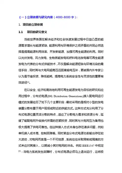 自然基金申请正文部分