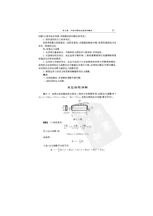 弹性力学第三章