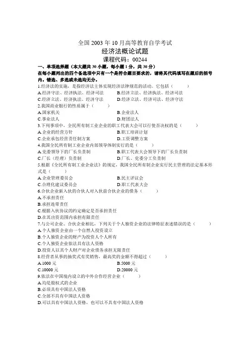 经济法概论历年试题及答案(1)