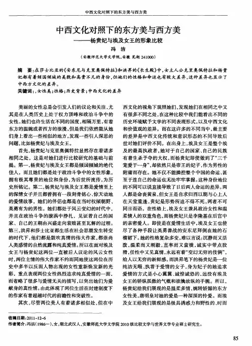 中西文化对照下的东方美与西方美——杨贵妃与埃及女王的形象比较