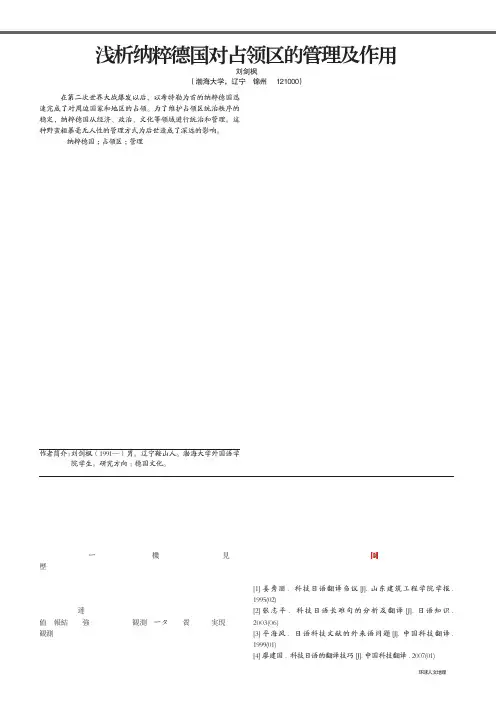 浅析纳粹德国对占领区的管理及作用 (1)