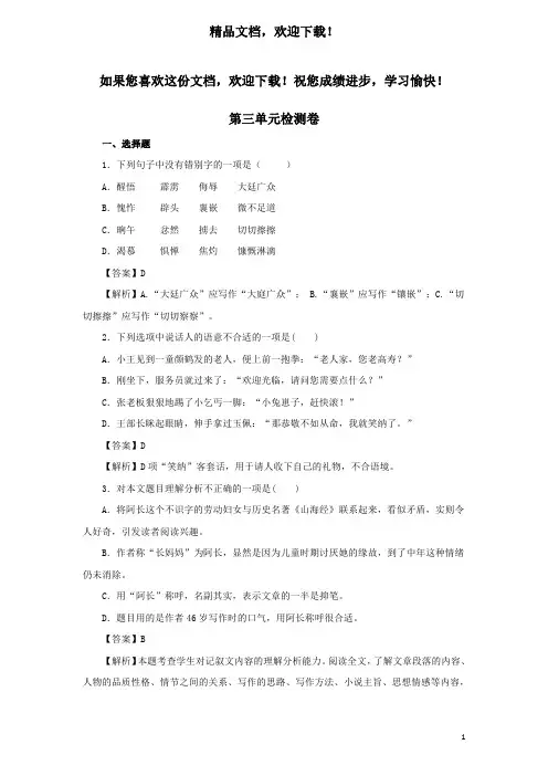 七年级语文下册第三单元综合测试卷(含解析)新人教版