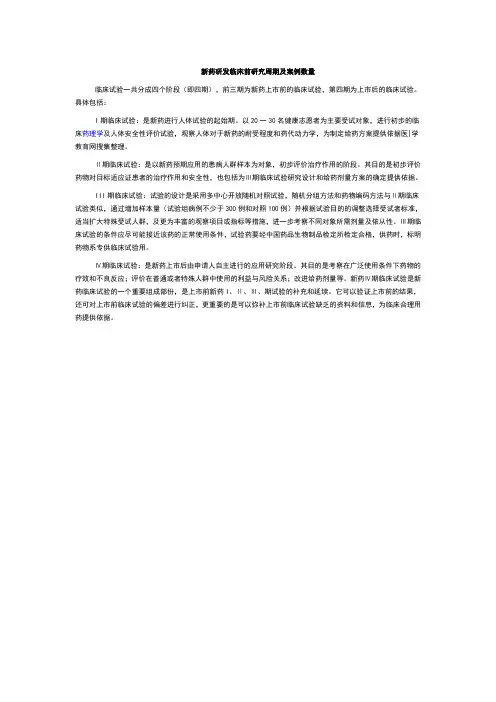 2018年临床试验  各期l临床试验周期及案例数量