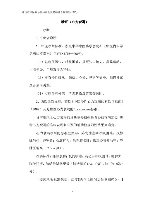 喘证中医优势病种 诊疗方案