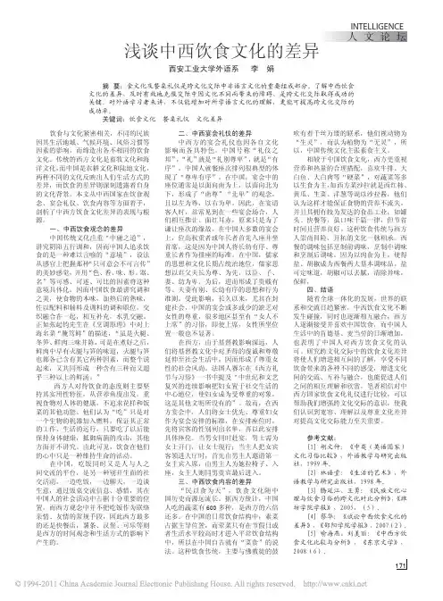 浅谈中西饮食文化的差异