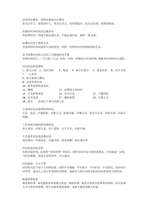 成功人士的时间是怎么管理的
