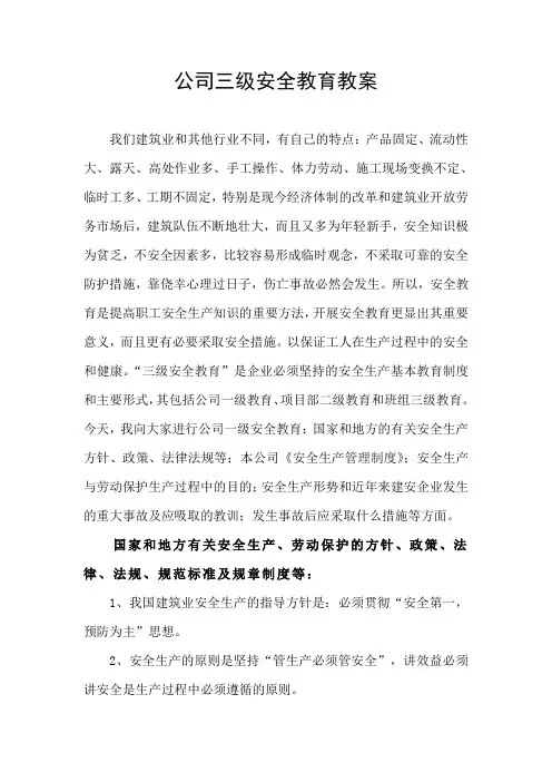 公司三级安全教育教案