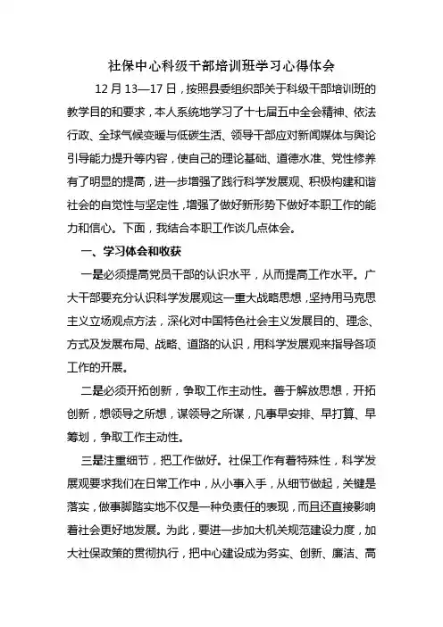 社保中心心得体会
