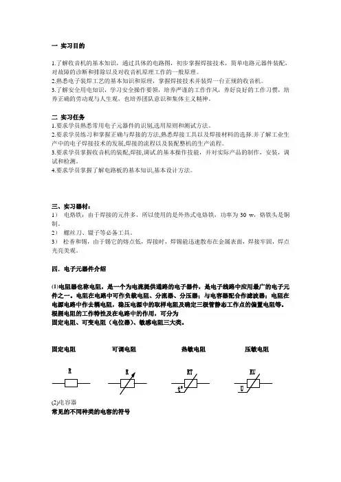 收音机实习报告指导书