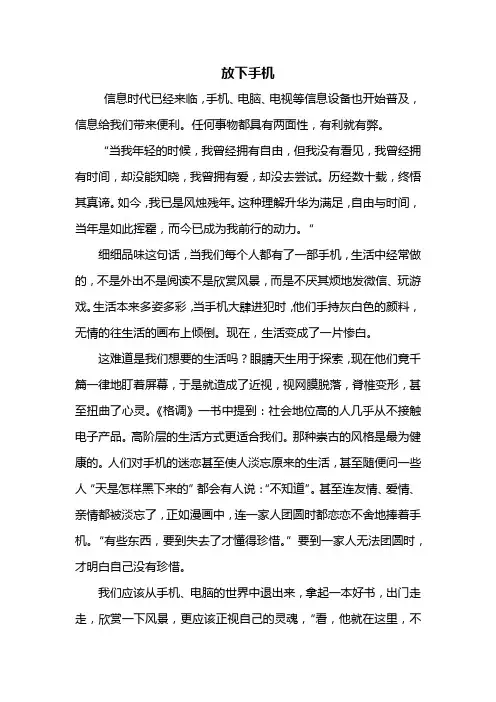 六年级作文：放下手机作文800字_1
