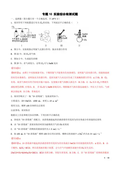 专题10 实验综合检测试题-高一化学上学期期末复习(人教版必修第一册)(解析版)