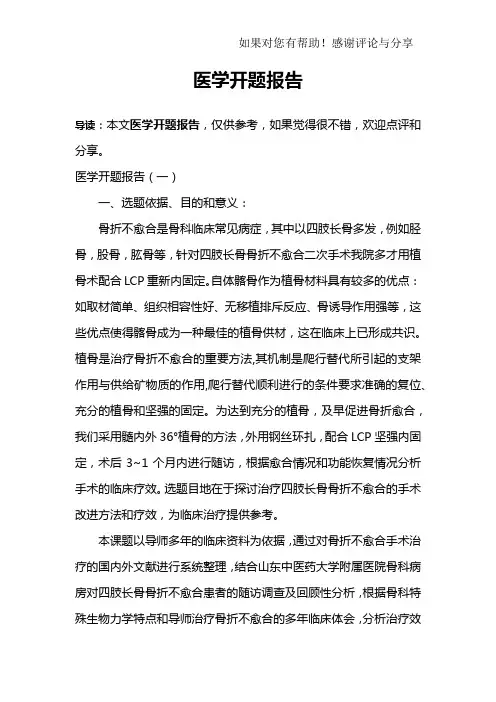 医学开题报告