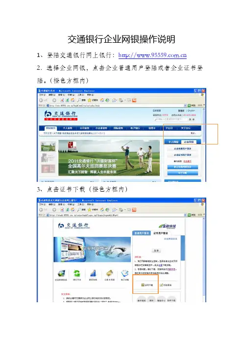 企业网银操作说明